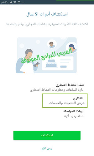 أبرز أدوات الاعمال عبر واتس اب بيزنس ويب واتساب اعمال للكمبيوتر