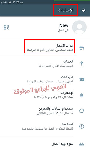 واتساب اعمال للكمبيوتر واتساب للاعمال ويب واتس اب بيزنس