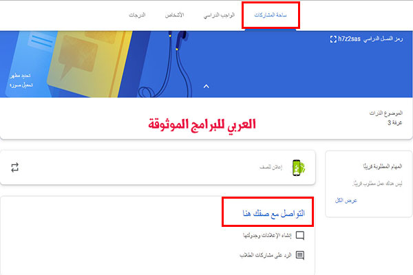 تنزيل كلاس روم على سطح المكتب classroom