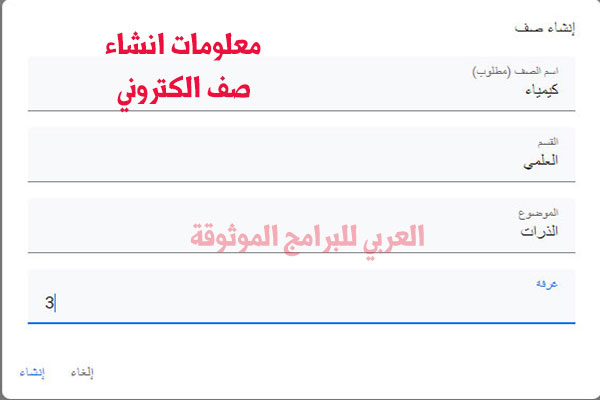 تنزيل كلاس روم على سطح المكتب google classroom