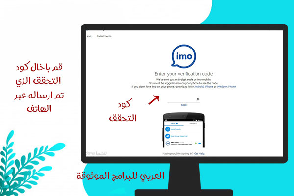 موقع ايمو ويب الرسمي IMO WEB