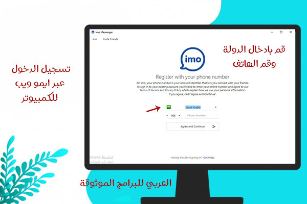 ايمو للكمبيوتر ويندوز 10