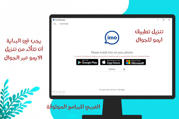 تحميل ايمو للكمبيوتر برابط مباشر تحميل ايمو للاب توب