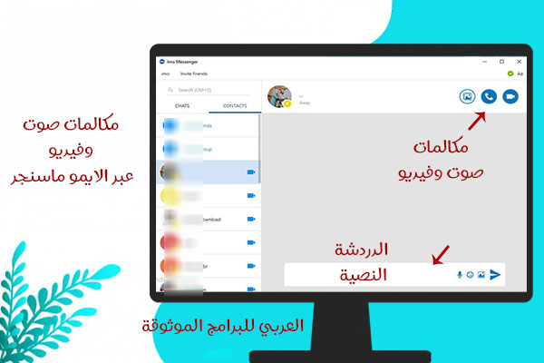 تحميل برنامج ايمو للكمبيوتر