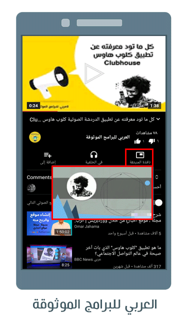 يوتيوب فانسيد youtube vanced 2021