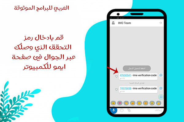 ايمو ويب imo web ايمو ويب للكمبيوتر رابط مباشر