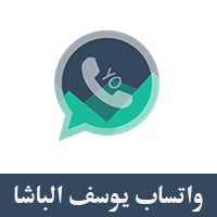 تحميل واتساب يوسف الباشا