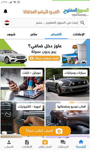 تحميل برنامج السوق المفتوح للجوال للبيع والشراء اونلاين 2021 OpenSooq