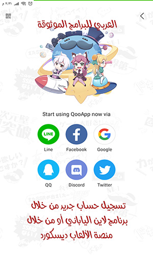 تحميل برنامج QooApp برنامج تنزيل العاب مهكرة
