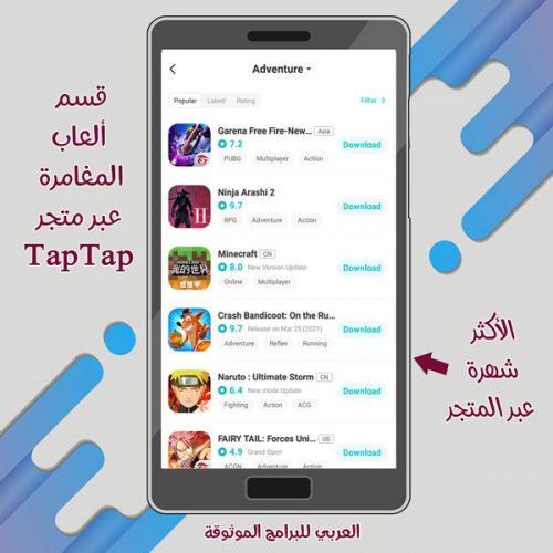 تحميل تاب تاب الانجليزي متجر تاب تاب الصيني احدث اصدار Tap Tap apk
