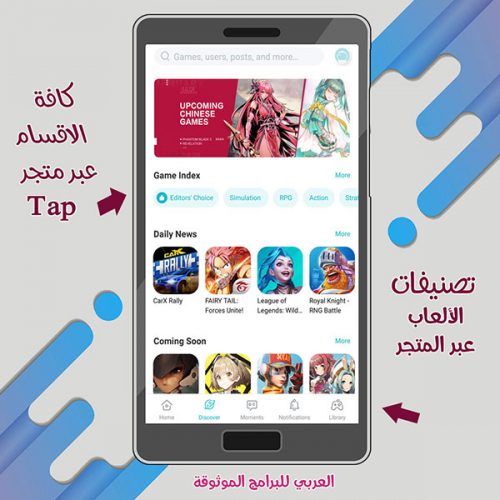 تحميل تاب تاب الانجليزي متجر تاب تاب الصيني احدث اصدار Tap Tap apk