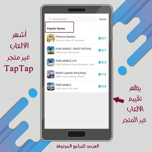 تحميل تاب تاب الانجليزي متجر تاب تاب الصيني احدث اصدار Tap Tap apk