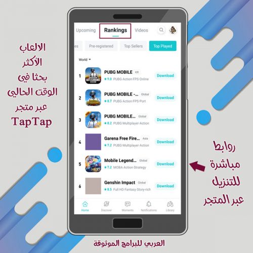 تحميل المتجر الصيني tap tap لالعاب الموبايل الاسيوية