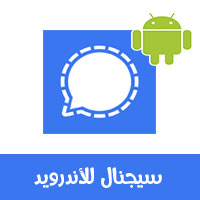 10 برنامج زي الواتس اب / برامج بديلة للواتس اب