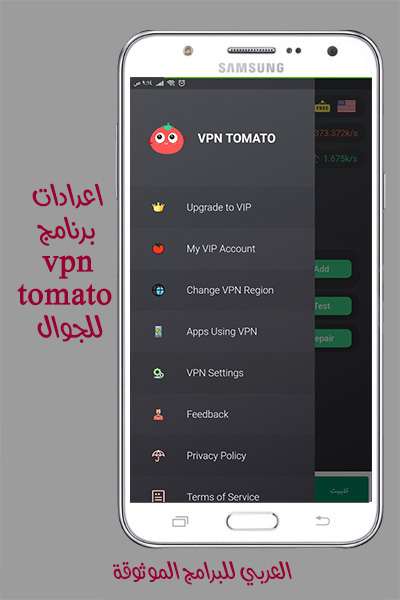 تحميل برنامج vpn tomato هل يتوفر تحميل برنامج vpn tomato للكمبيوتر ؟
