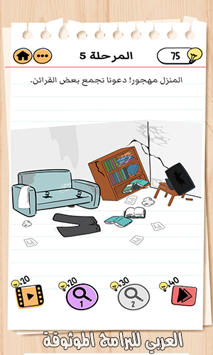 تحميل brain test الجزء الاول بالعربية للاندرويد و الكمبيوتر