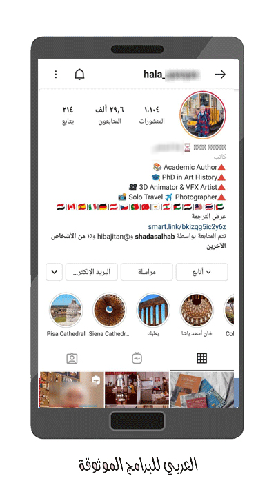 تنزيل بايو الانستقرام وتحميل صورة الملف الشخصي للانستقرام