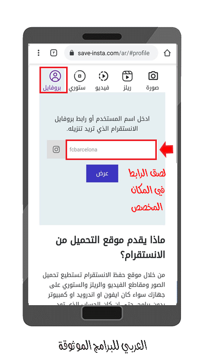 طريقة تحميل بايو انستقرام Insta Bio downloader،تحميل صورة الملف الشخصي للانستقرام ، تنزيل بايو انستقرام ، تحميل صورة بروفايل انستقرام