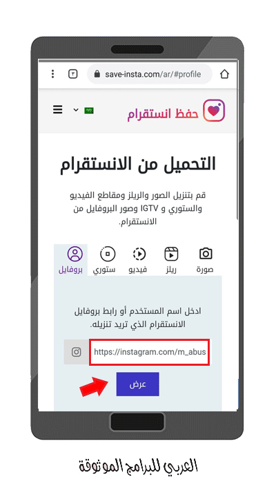 كيفية تحميل بايو انستقرام Insta Bio downloaderوتحميل صورة الملف الشخصي للانستقرام