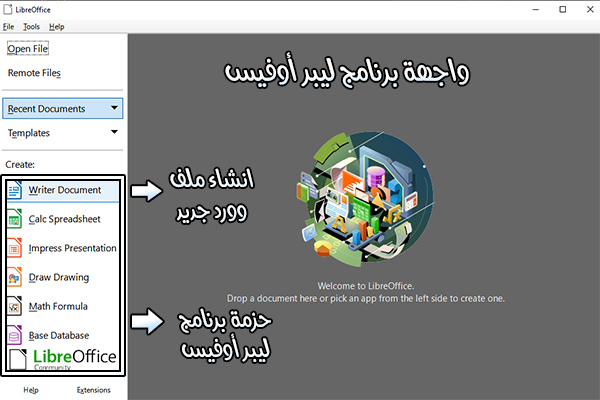 تحميل برنامج ليبر أوفيس للكمبيوتر LibreOffice