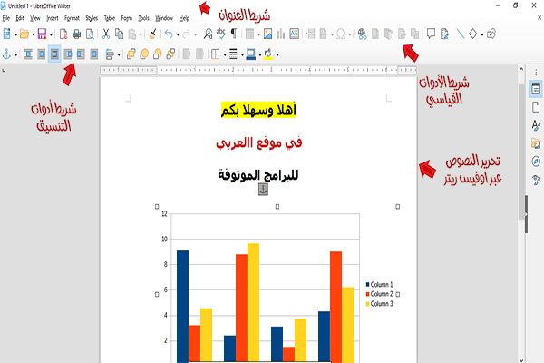 طريقة تحميل برنامج ليبر أوفيس احدث اصدار