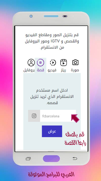 طريقة تنزيل ستوري انستقرام للاندرويد بدون برامج