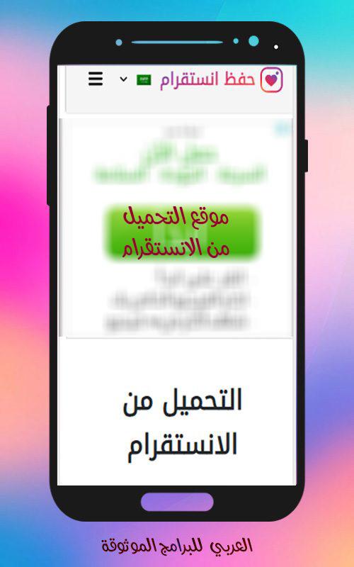 موقع حفظ من الانستقرام