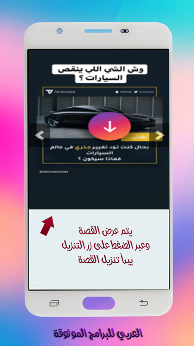 تحميل ستوري انستقرام للجوال بدون برامج 2023 Story Save