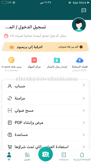 الصفحة الشخصية في تطبيق سكنر