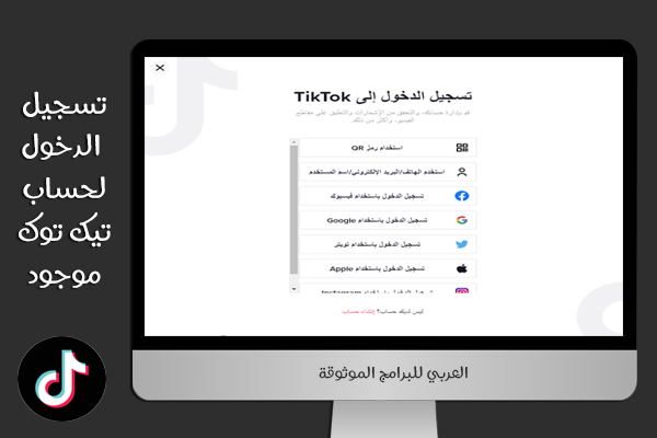 تحميل تيك توك للكمبيوتر ويندوز 7 32 بت بدون محاكي