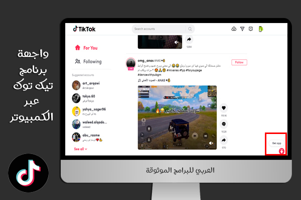 تحميل تيك توك للكمبيوتر ويندوز 7 32 بت بدون محاكي