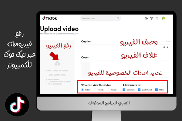 تحميل تيك توك للكمبيوتر ويندوز 7 32 بت بدون محاكي