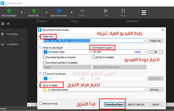 تحميل برنامج 4k downloder للكمبيوتر