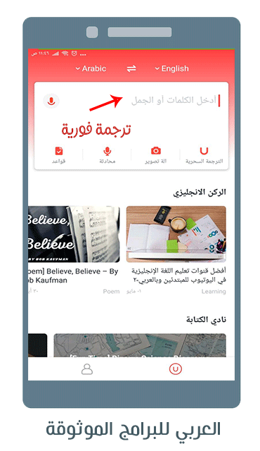 تنزيل يو دكشنري قاموس انجليزي عربي بدون نت لترجمة فورية احترافية U Dictionary