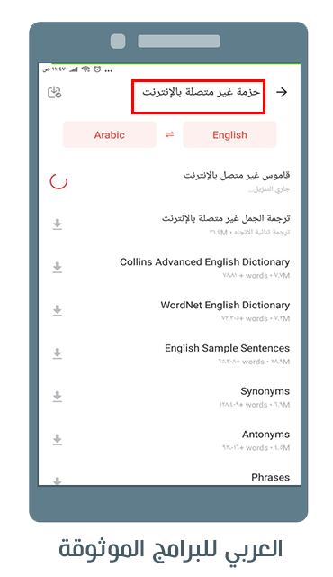 تنزيل يو دكشنري قاموس انجليزي عربي بدون نت لترجمة فورية احترافية U Dictionary