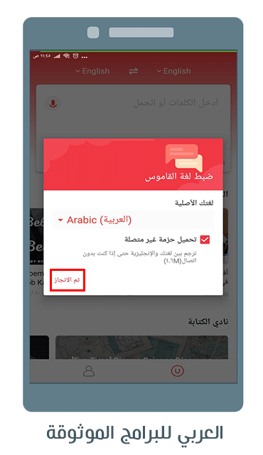 تنزيل يو دكشنري قاموس انجليزي عربي بدون نت لترجمة فورية احترافية U Dictionary