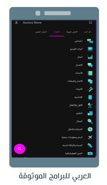 تنزيل متجر ارورا ستور Aurora Store لتطبيقات الاندرويد المجانية