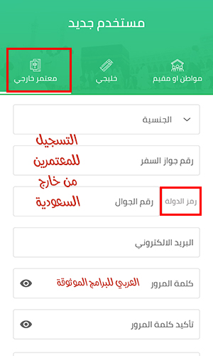 تحميل اعتمرنا للاندرويد تطبيق اعتمرنا اندرويد كيف اسجل في اعتمرنا Eatmarna App android
