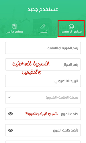 تحميل اعتمرنا للاندرويد تطبيق اعتمرنا اندرويد كيف اسجل في اعتمرنا Eatmarna App android