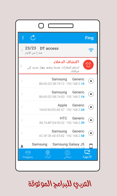 كيفية استخدام برنامج fing طريقة استخدام برنامج التحكم بالشبكة