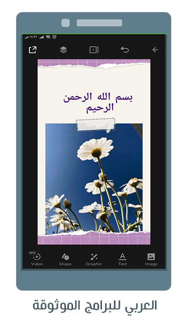 تنزيل برنامج Over app لانشاء تصاميم للانستقرام مجانا
