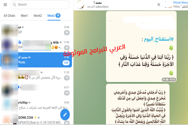 تلجرم ويب للكمبيوتر مع شرح طريقة تلغرام ويب للكمبيوتر
