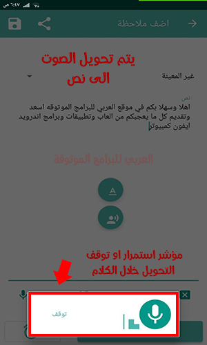 تنزيل برنامج تحويل الصوت الى كتابة للاندرويد