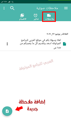 تنزيل برنامج تحويل الصوت الى نص مكتوب للاندرويد