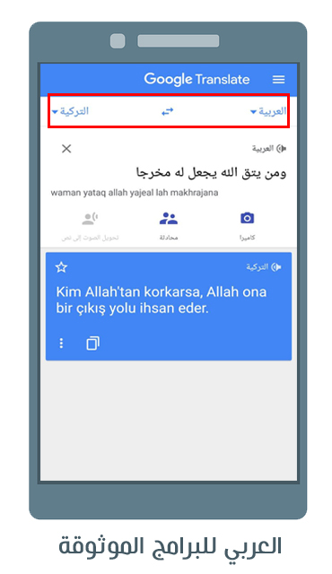 أفضل تطبيقات ترجمة انجليزي عربي