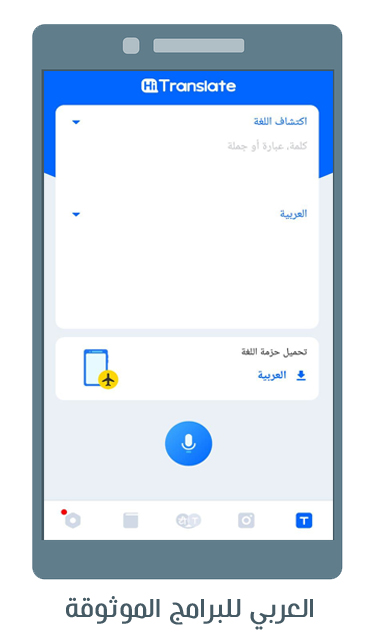 ترجمه صوتيه من انجليزى لعربى برنامج ترجمه من الانجليزي للعربي