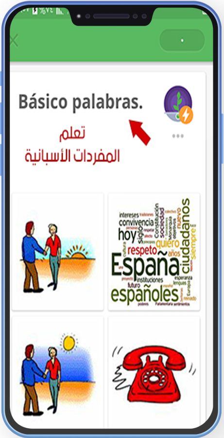 تعلم اساسيات الاسبانية 