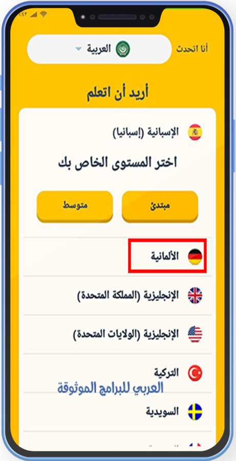 اختر اللغة التي تريد تعلمها 