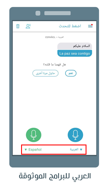 ترجمه صوتيه من انجليزى لعربى برنامج ترجمه من الانجليزي للعربي