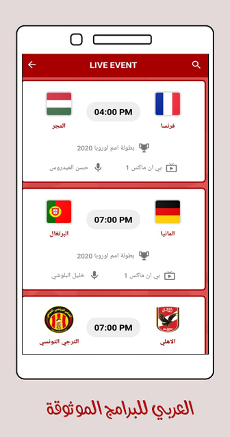 بث مباشر للبطولات العربية والعالمية عبر Yacine tv ياسين تيفي